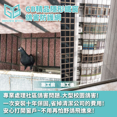 防鴿子.鴿糞隱形鐵窗🐦專業清潔冷氣.陽台無死角,預防社區鴿害.,3公分間距防鳥.防鴿效果最好