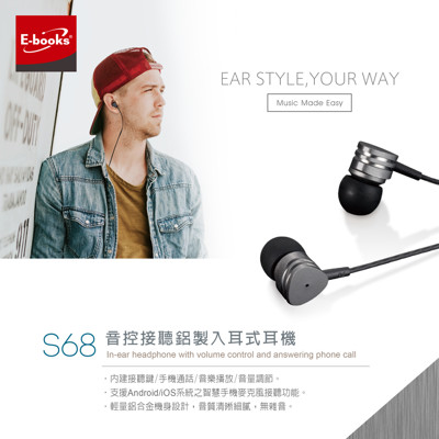 E-books S68 音控接聽鋁製入耳式耳機 (6.4折)