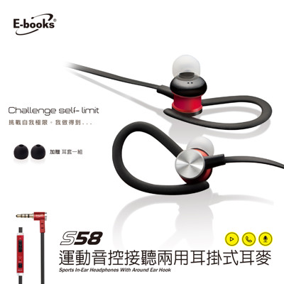 E-books S58 運動音控接聽兩用耳掛式耳麥 (6.6折)