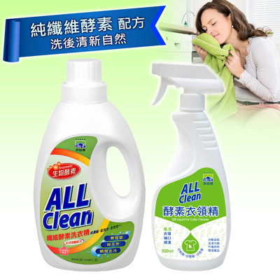 多益得All Clean纖維酵素洗衣精2000ml+衣領精500ml組 (6.3折)