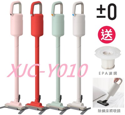 【贈_超值2配件組】日本±0 輕量充電式旋風吸塵器 Y010 (白/紅/粉/綠) (8折)