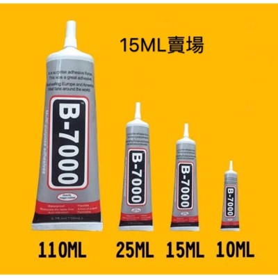 手工DIY環保膠水B7000,粘性更牢,專業飾品膠水,鑽膠水,透明萬能膠水,15ml一條(10入) (8.4折)