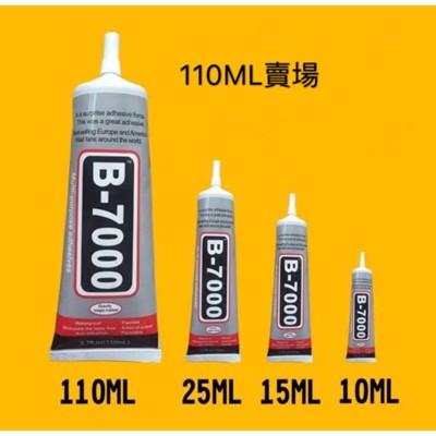 手工DIY環保膠水B7000,專業飾品膠水,水鑽膠水,110ml一條 (8.4折)