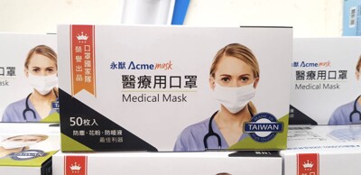 【台灣口罩國家隊】永猷醫療用口罩(50入/盒) (8折)