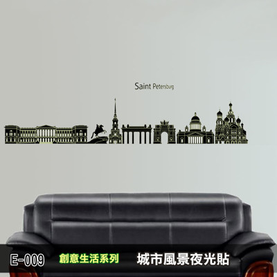 E-009創意生活系列-城市風景夜光貼 大尺寸高級創意壁貼 / 牆貼 (5.4折)