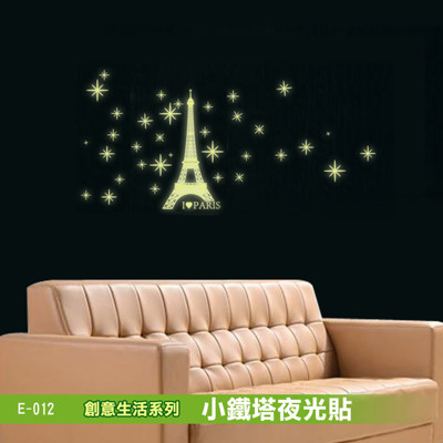 E-012創意生活系列-小鐵塔夜光貼 大尺寸高級創意壁貼 / 牆貼 (5.3折)
