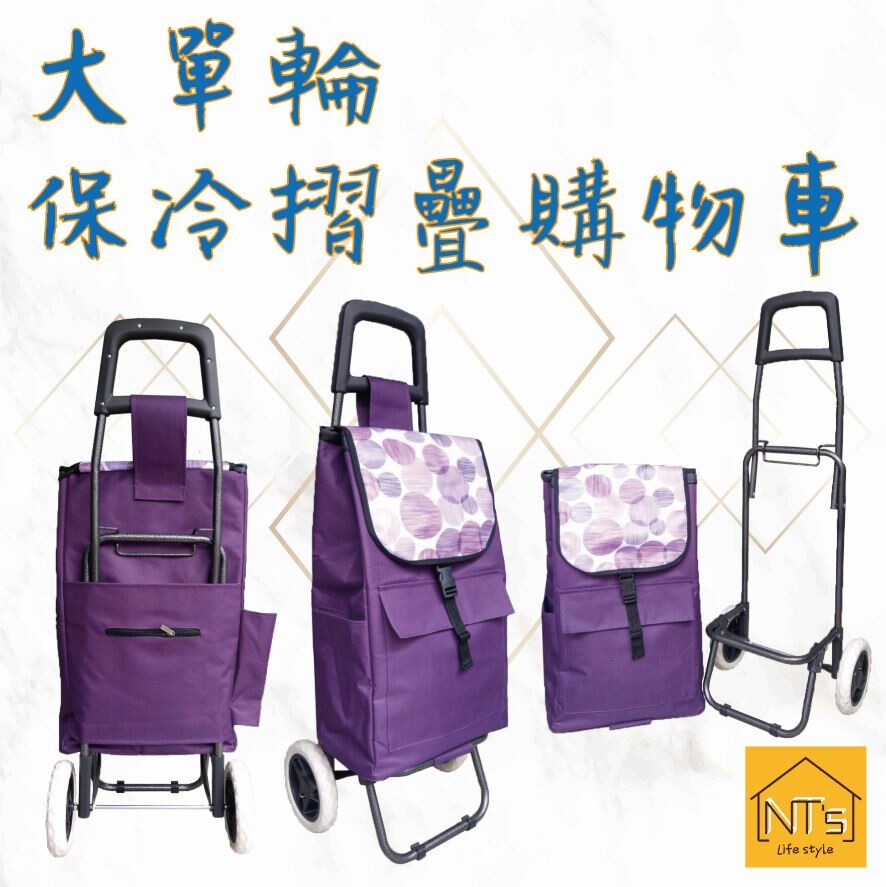 Nt 039 S 大單輪保冷摺疊購物車600d防水牛津布含底板 生活市集
