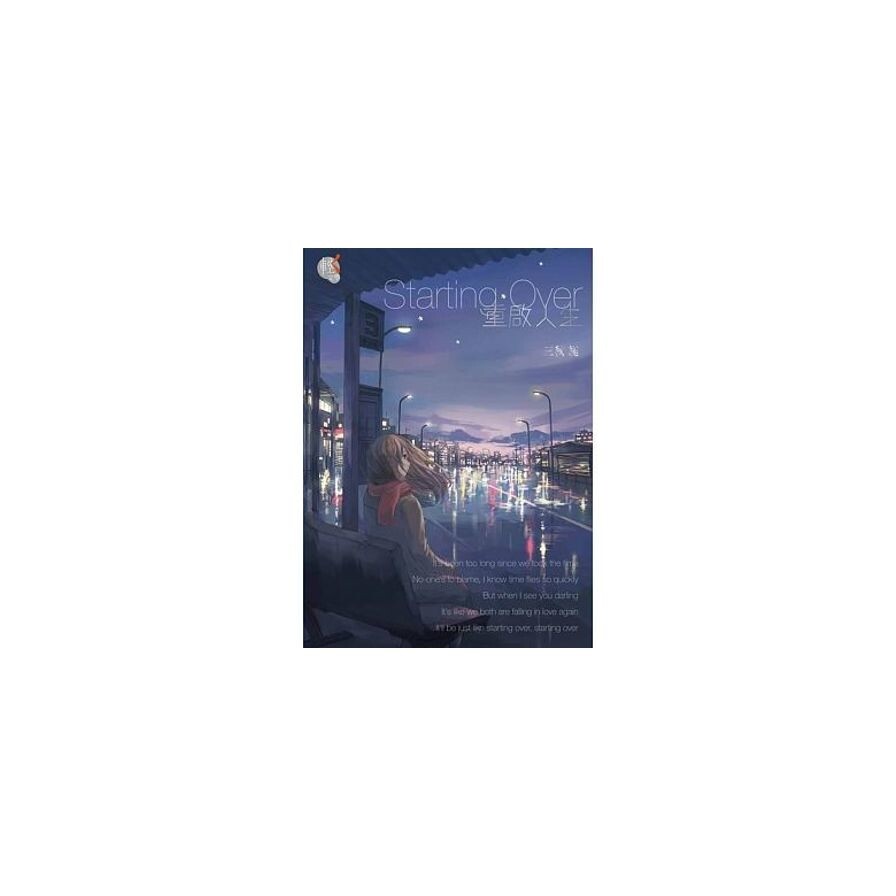 Starting Over重啟人生 生活市集