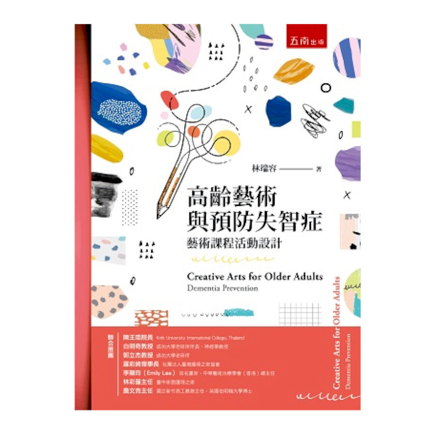 高齡藝術與預防失智症 藝術課程活動設計 生活市集