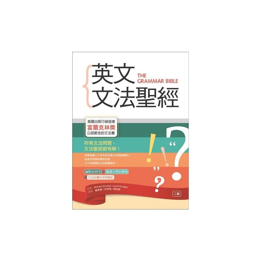 英文文法聖經 2版 k 生活市集