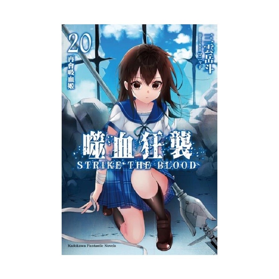 噬血狂襲 再會吸血姬 松果購物