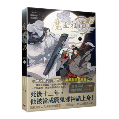 魔道祖師漫畫版 一 生活市集