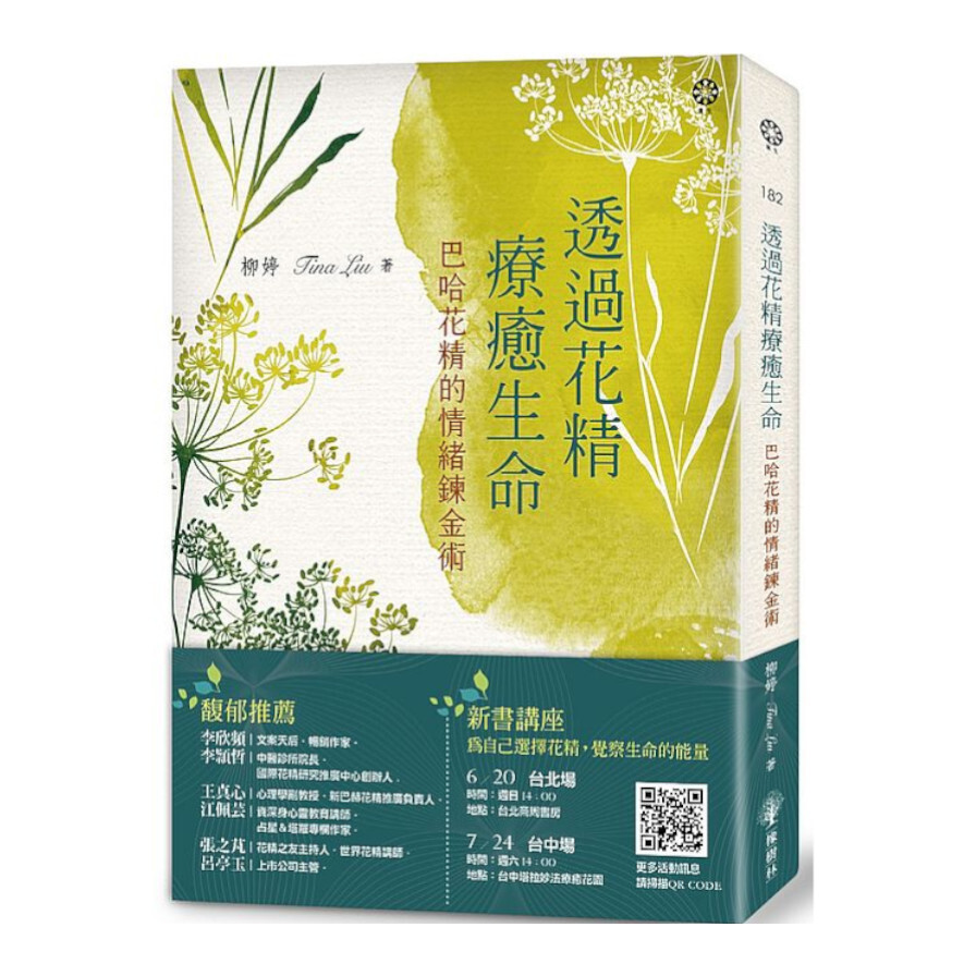 透過花精療癒生命 巴哈花精的情緒鍊金術 松果購物