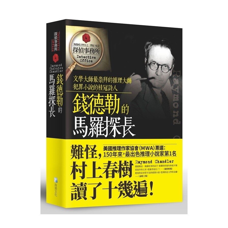 錢德勒的馬羅探長 生活市集 錢德勒的馬羅探長 生活市集