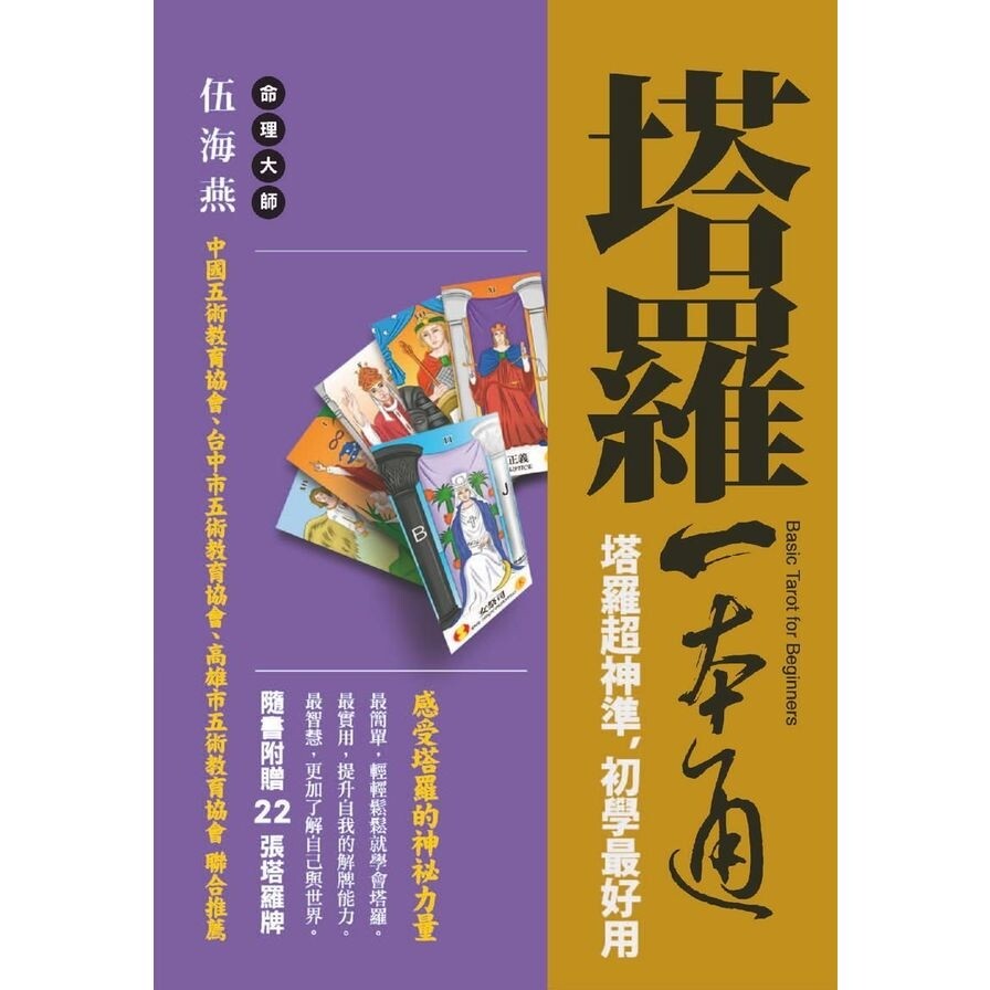塔羅一本通 松果購物