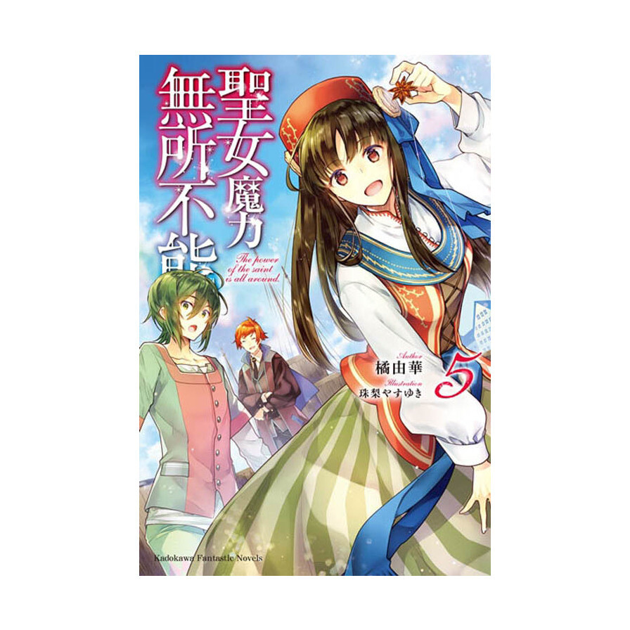 聖女魔力無所不能 5 松果購物