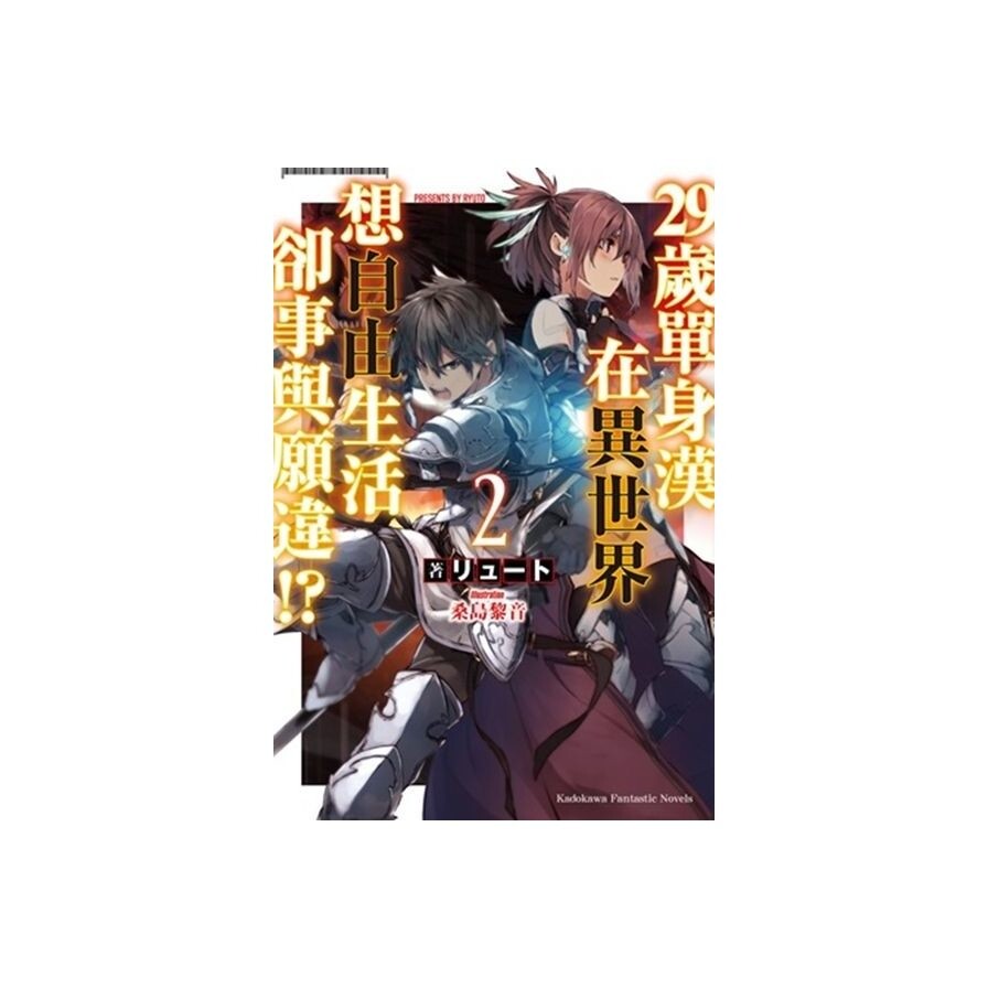 29歲單身漢在異世界想自由生活卻事與願違 2 生活市集