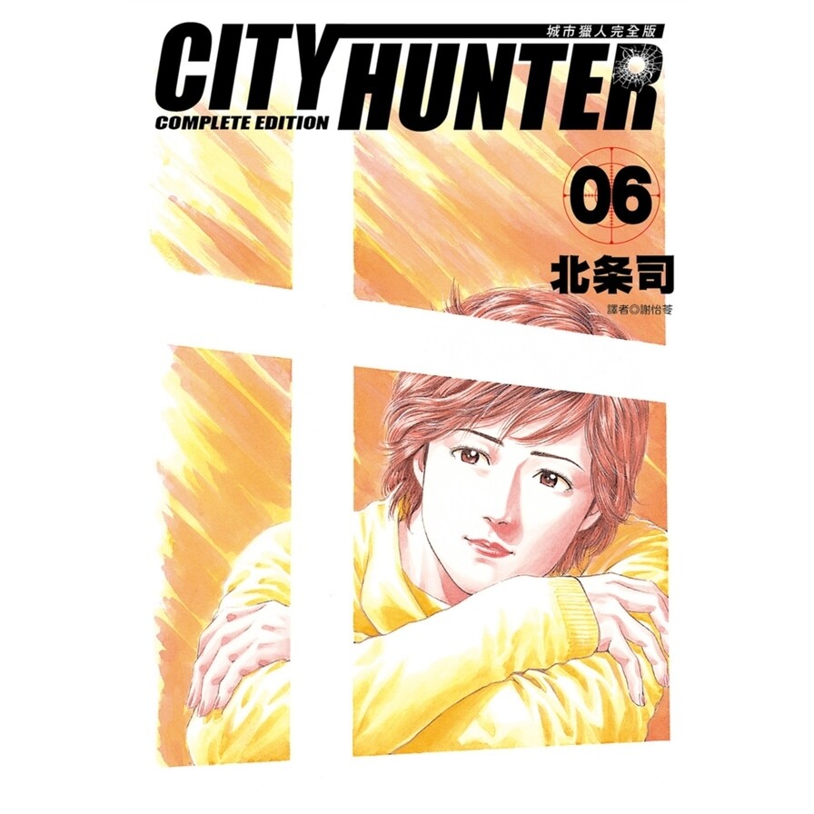 城市獵人完全版 6 生活市集