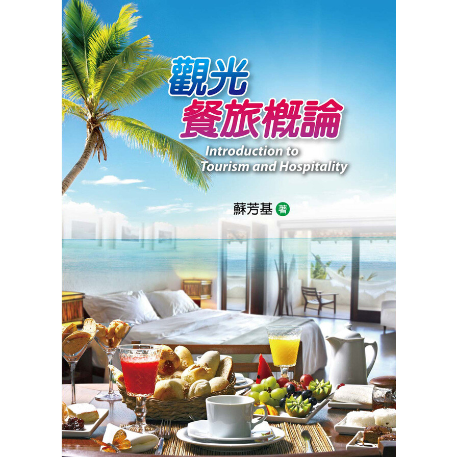 觀光餐旅概論 生活市集