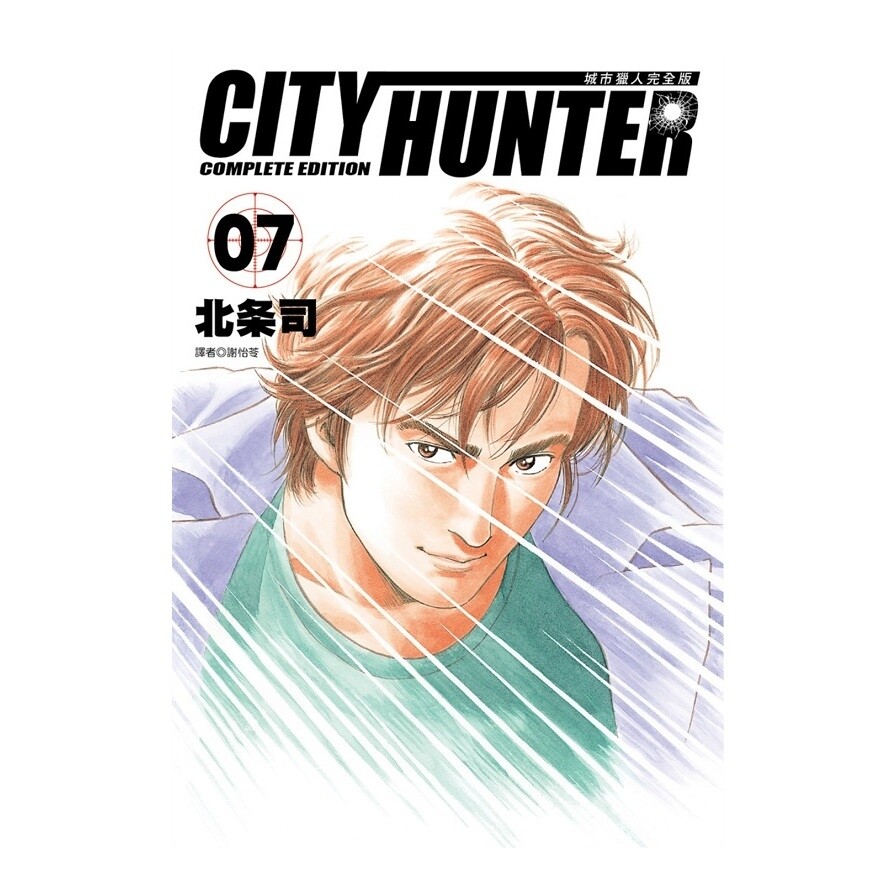 城市獵人完全版 7 生活市集