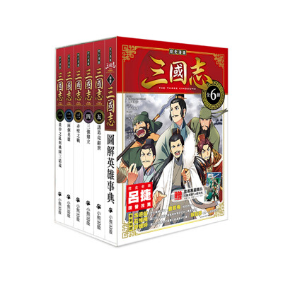 歷史漫畫三國志系列(套書)(全套六冊.加贈三國英雄File資料夾) (7.9折)