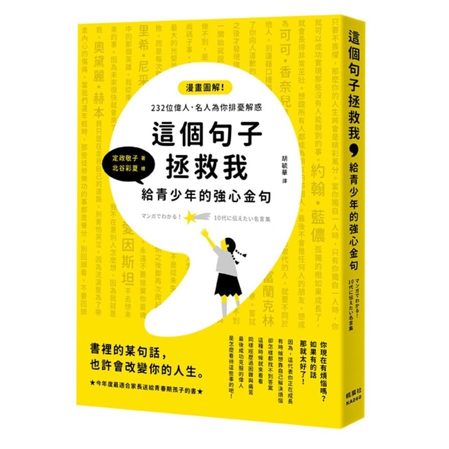 這個句子拯救我 給青少年的強心金句 生活市集
