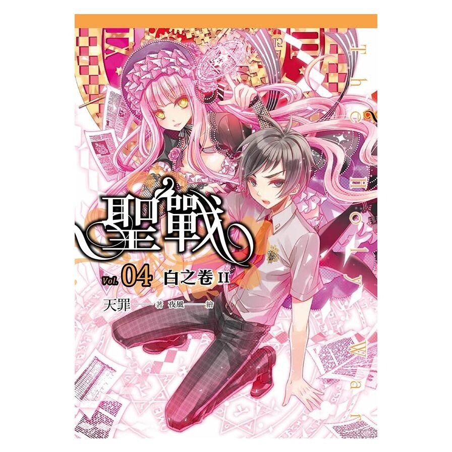 聖戰 4 白之卷 Ii 松果購物