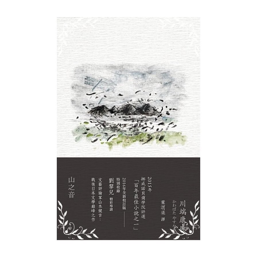 山之音 松果購物