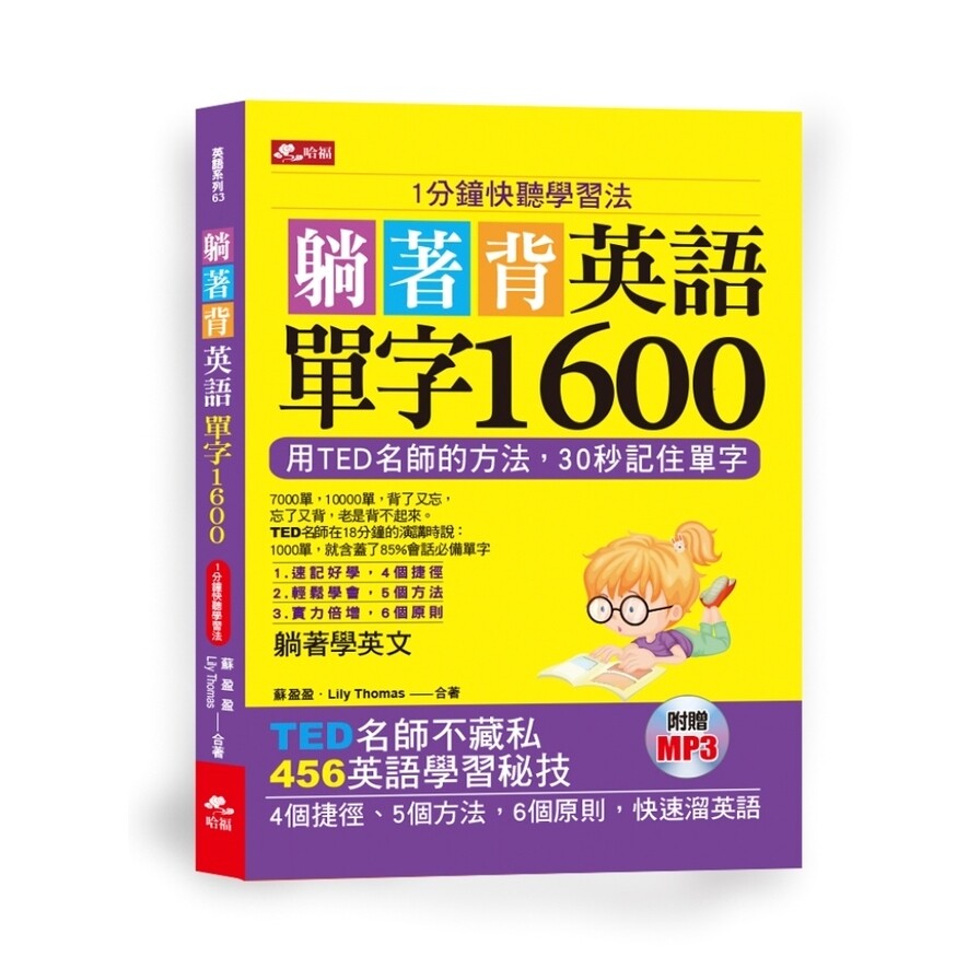 躺著背英語單字1600 附1mp3 松果購物