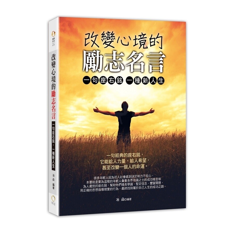 改變心境的勵志名言 一句座右銘 一種新人生 生活市集
