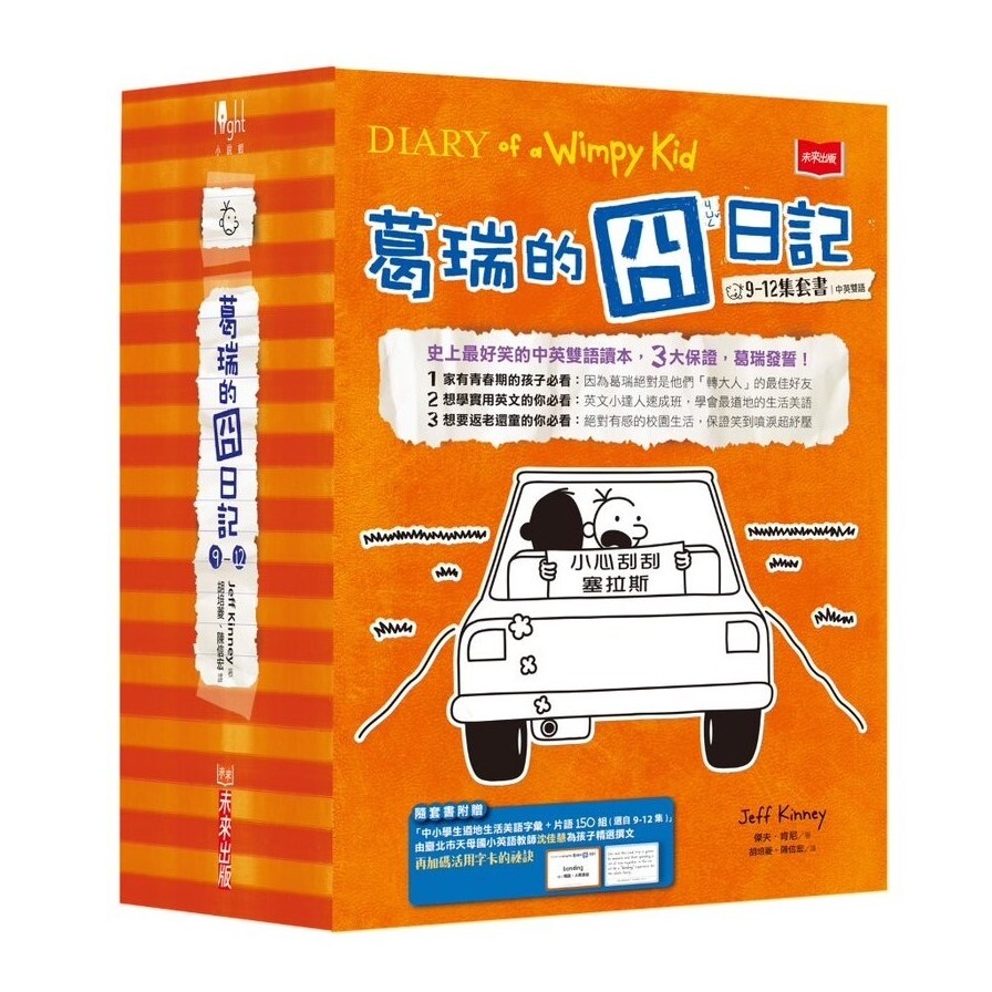 葛瑞的囧日記9 12集套書 附贈150組中小學生道地生活美語字彙 片語字卡 松果購物 葛瑞的囧日記9 12集套書 附贈150組中小學生道地生活美語字彙 片語字卡 松果購物