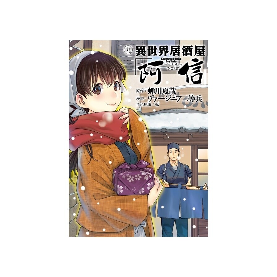 異世界居酒屋阿信 9 松果購物