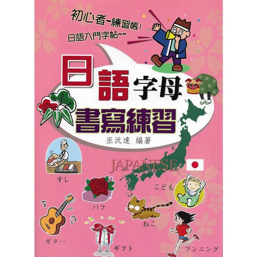 日語字母書寫練習 生活市集