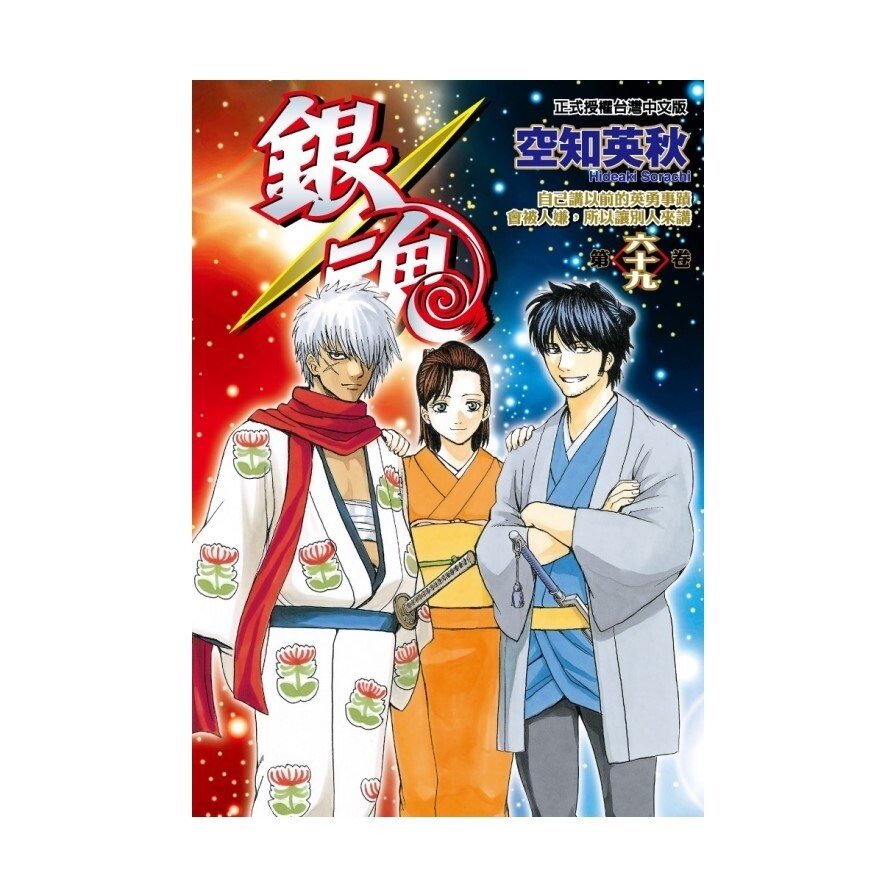 銀魂 69 生活市集 銀魂 69 生活市集