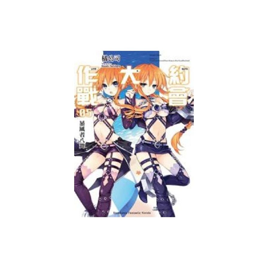 Date A Live約會大作戰 5 暴風者八舞 松果購物