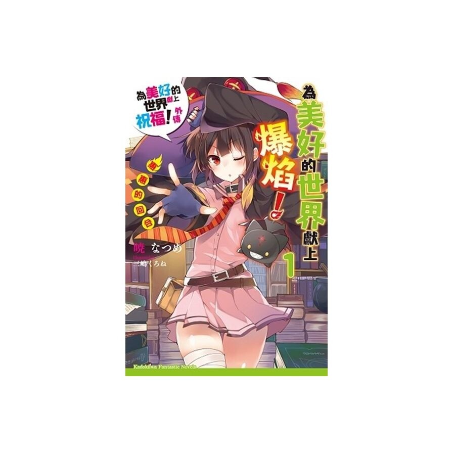 為美好的世界獻上爆焰 2 輕小說 興趣及遊戲 書本 文具 漫畫 Carousell