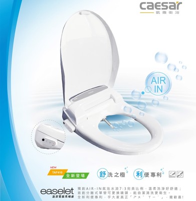 【凱撒衛浴caesar】逸潔電腦馬桶座(TAF410)烘乾、遙控型 (4折)