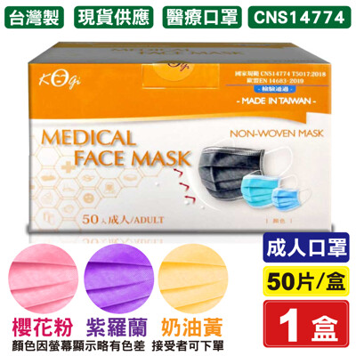 (不限購) 宏瑋 醫療口罩 醫用口罩 成人口罩(奶油黃/紫羅蘭/櫻花粉) 50入/盒 專品藥局 (5.6折)