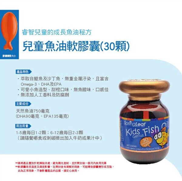 睿智兒童的成長魚油秘方,兒童魚油軟膠囊(30顆),產品特色,萃取自鯷魚及沙丁魚,無重金屬汗染,且富含,Omega-3 · DHAREPA,可愛小魚造型、甜橙口味,無魚腥味,口感佳,無添加人工香料及防腐劑,主要成份,天然魚油750毫克,(DHA90毫克