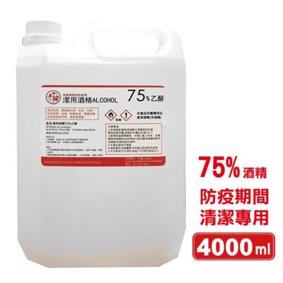 千櫻 潔用酒精75% 4000ml/瓶 (