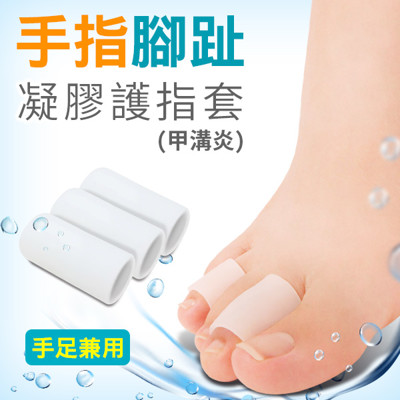 【ExpertGel愛倍多】手指/腳趾(甲溝炎)凝膠護指套 (S、M、L) (7.5折)