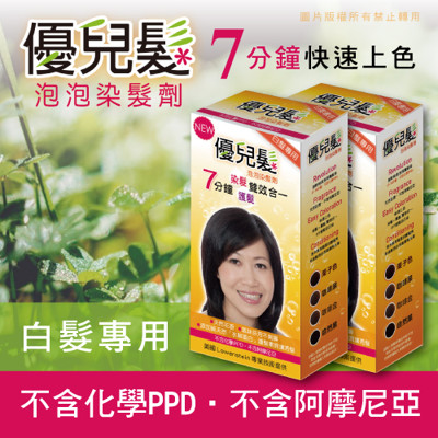 【優兒髮】泡泡染髮劑超殺優惠 【買四盒送一盒】 (6.8折)