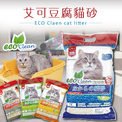 《搗蛋鬼樂園》Eco Clean 艾可環保豆腐貓砂7L (6.2折)