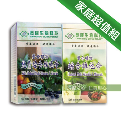長庚生技 螯合礦物-兒童綜合維他命(60粒)+綜合維他命(90粒) (9折)