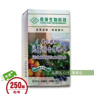 長庚生技 螯合礦物-兒童綜合維他命(60粒/瓶) (9.4折)