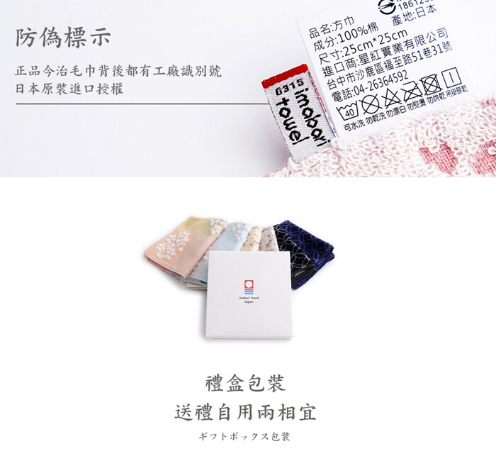 藤高今治 日本銷售第一100 純棉今治認證櫻花系列禮盒組 生活市集