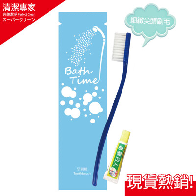 防疫專家【拋棄式牙刷組】五星級飯店專用 含牙膏*1+5g白人牙膏*1 (7折)