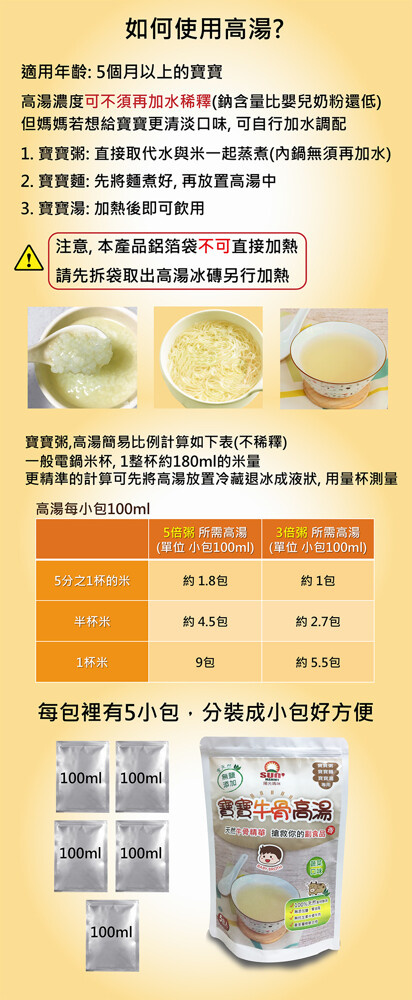 寶寶牛骨高湯蔬菜口味500ml 生活市集