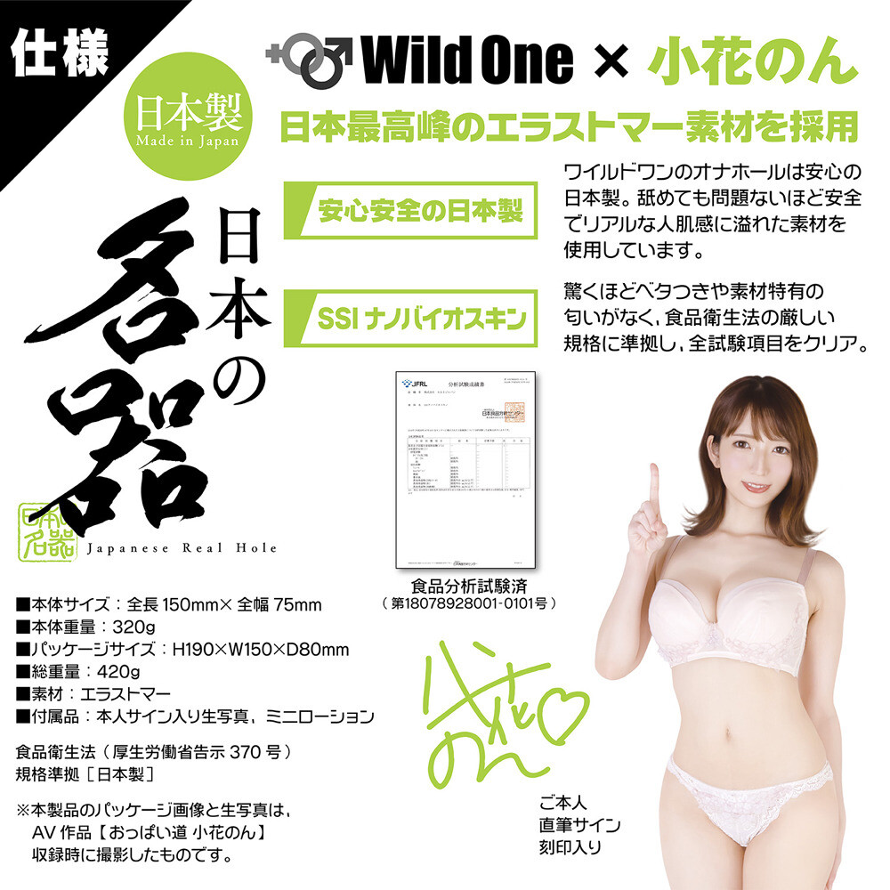 日本製Wild One AV女優名器系列自慰器-小花暖－ 松果購物