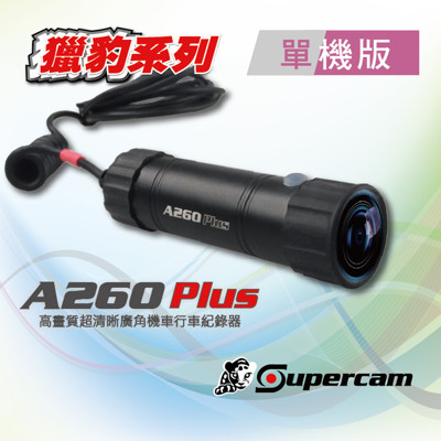 獵豹 A260plus - 高畫質廣角超清晰機車行車紀錄器 (單機版) (7.8折)